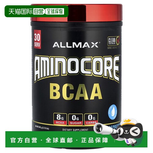 香港直发AllMax Nutrition支链氨基酸营养粉提高肌肉代谢水平313g