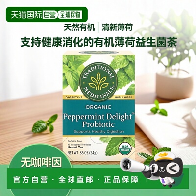 香港直发Traditional Medicinals茶叶有机薄荷味益生菌