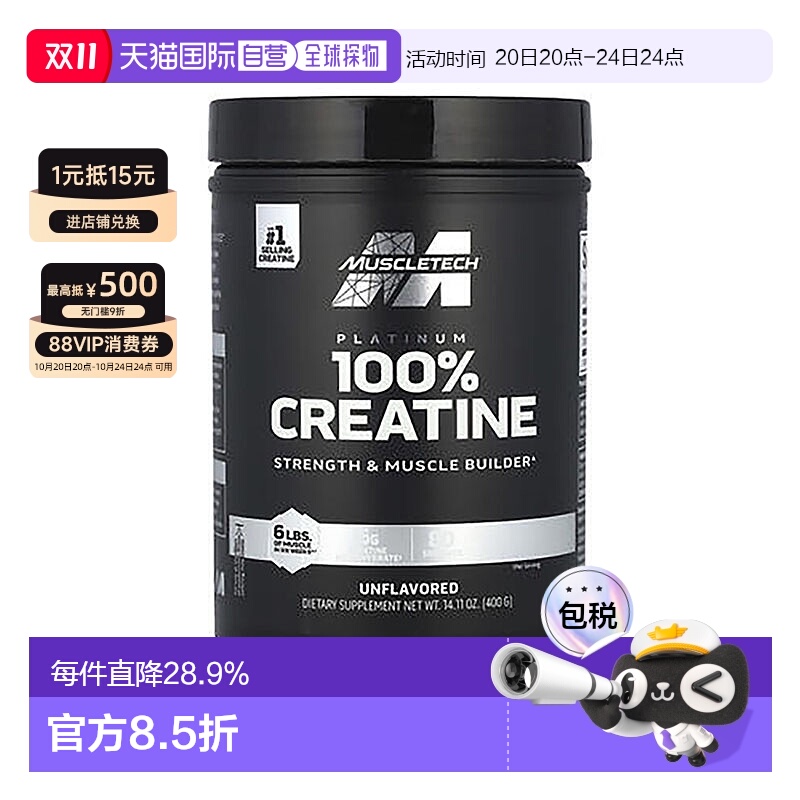 香港直发muscletech白金全肌酸增肌健身运动补充剂400克新款粉剂