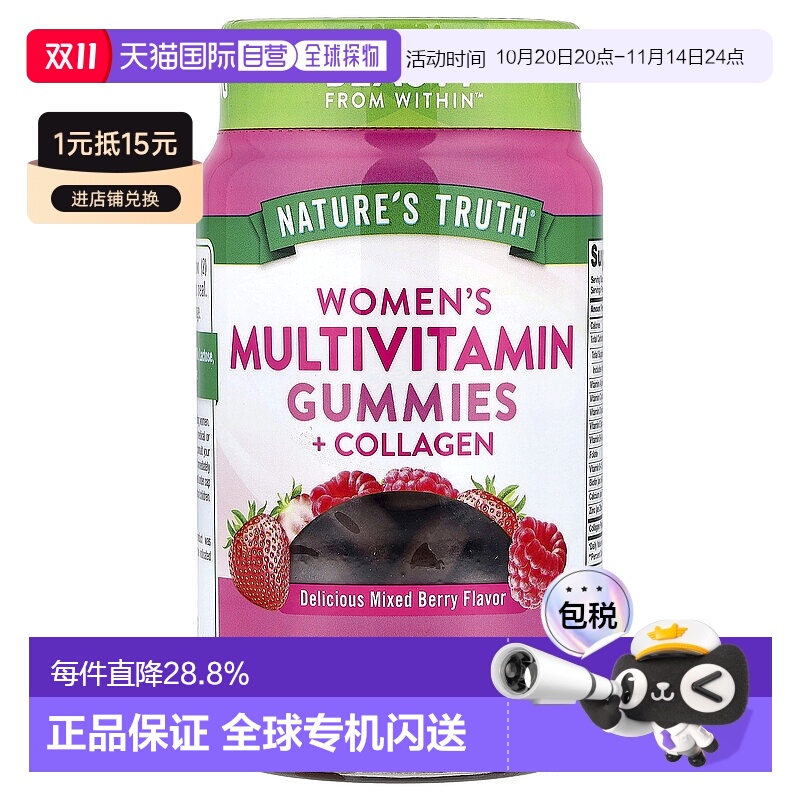香港直发Nature's Truth女士多维生素+胶原蛋白混合浆果味70粒
