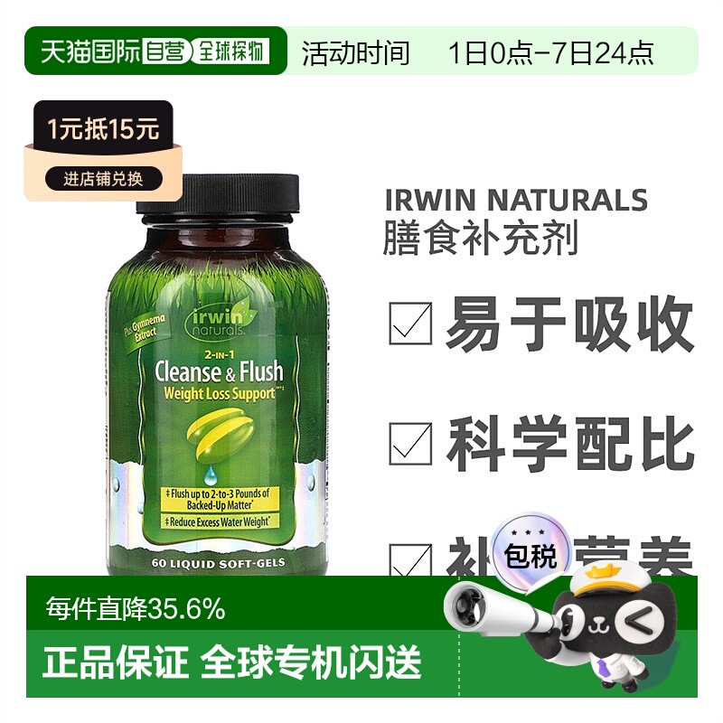 香港直发Irwin Naturals爱乐能2合1清洁冲洗轻体液体软凝胶60粒