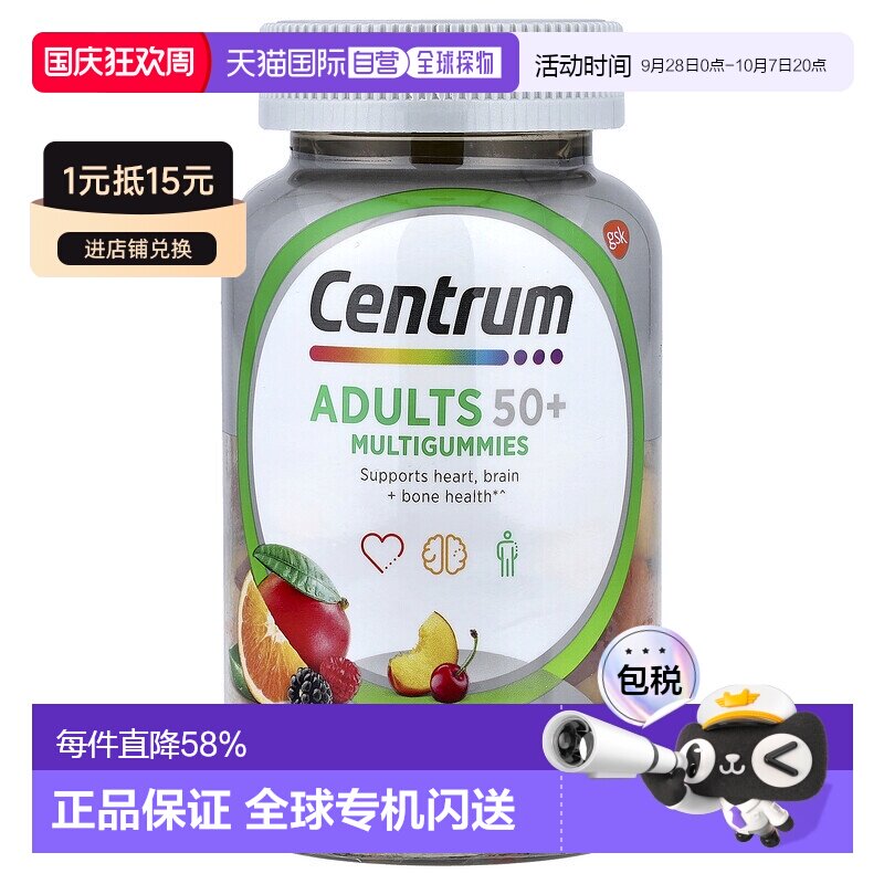 香港直邮Centrum,50 岁以上成年人多营养素软糖，什锦天然水果味9