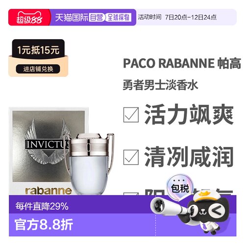 香港直邮Paco Rabanne 帕高 勇者男士淡香水100ml正品