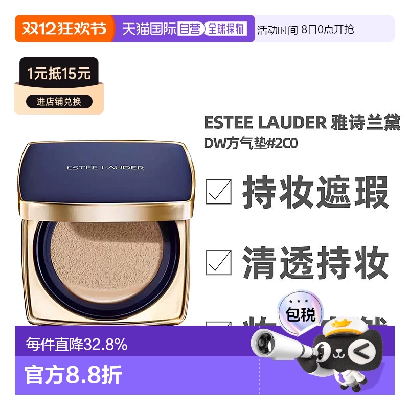 香港直邮Estee Lauder雅诗兰黛持久DW方气垫SPF45 12g正装+正品