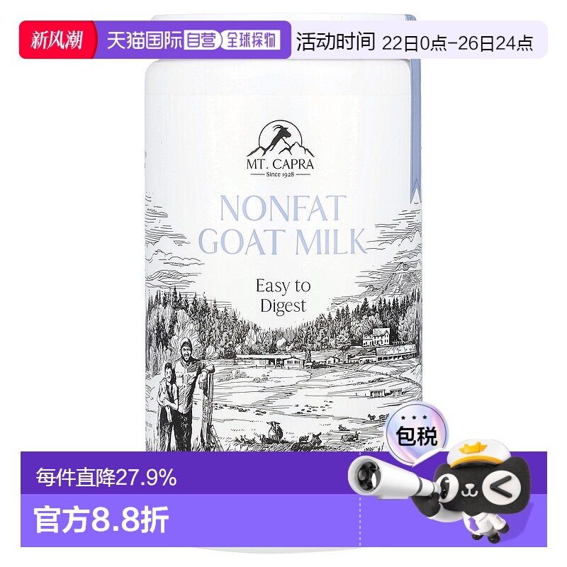 香港直邮Mt Capra 脱脂羊奶粉453 克高蛋白易吸收营养品成人