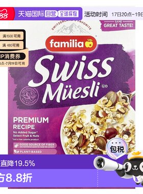 香港直发Familia瑞士麦木斯里全燕麦谷物麦片595g酥脆无需浸泡