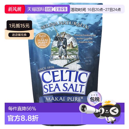 香港直发Celtic Sea Salt未精制海盐可口日常厨房烹饪美味227g