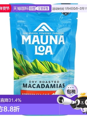 香港直发Mauna Loa莫纳罗坚果夏威夷海盐风味休闲零食可口113g