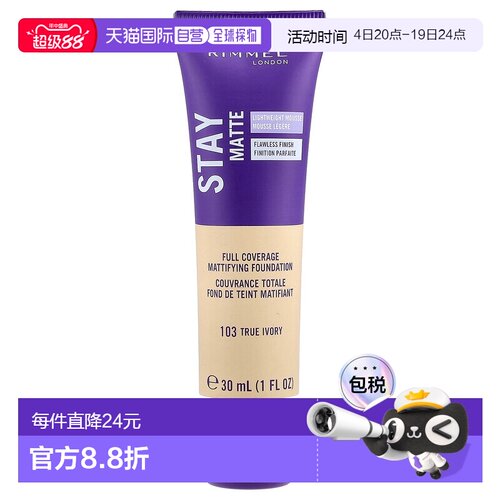 香港直邮芮谜,Stay Matte 液体慕斯粉底，103 全正象牙色，1正品