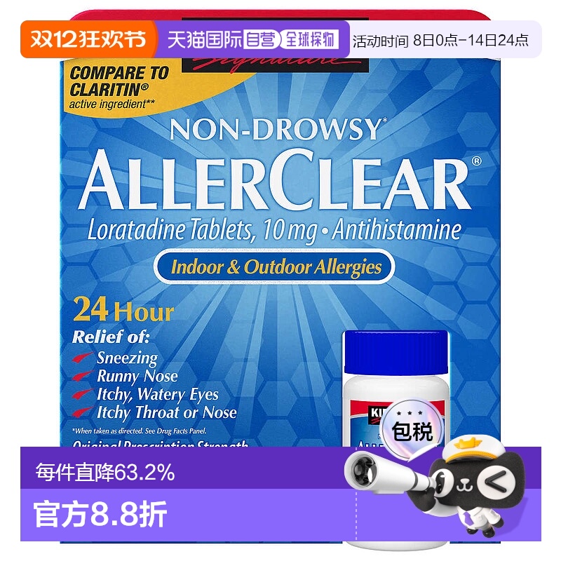 美国直邮Kirkland AllerClear氯雷他定片无嗜睡 365粒抗过敏花粉
