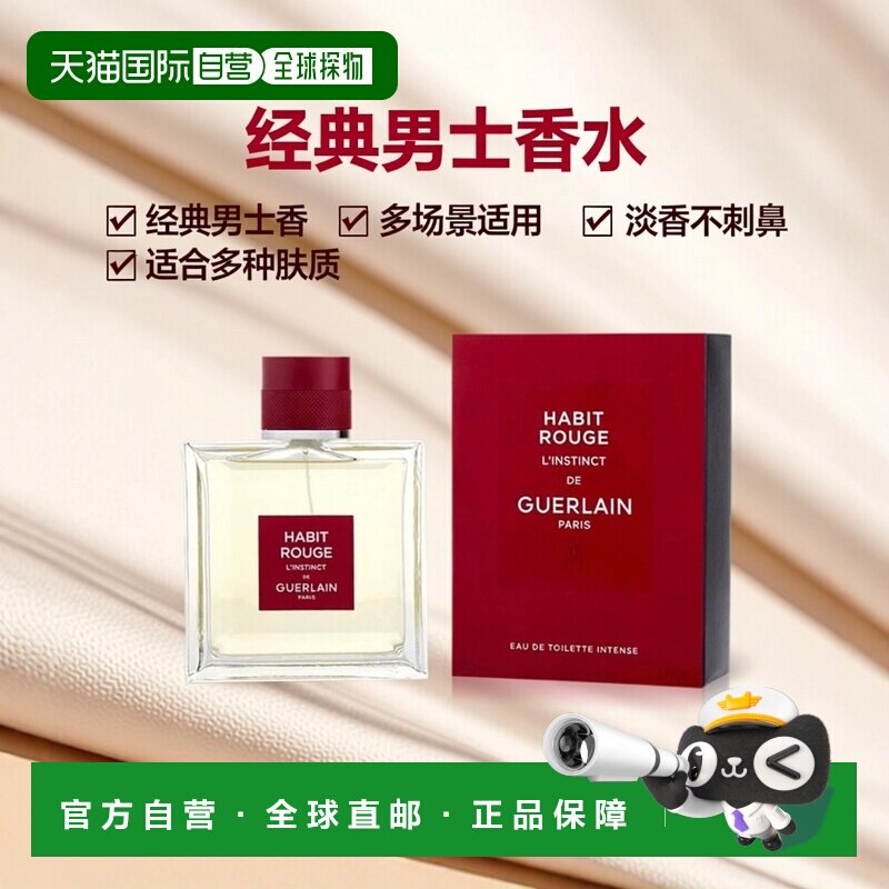 美国直邮M GUERLAIN HABIT ROUGE L'INSTINCT 1.7OZ EDT 娇正品