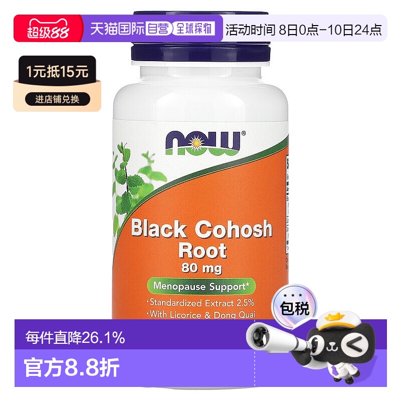 香港直发NOW诺奥胶囊黑升麻根含甘草和文无植物草本90粒大豆