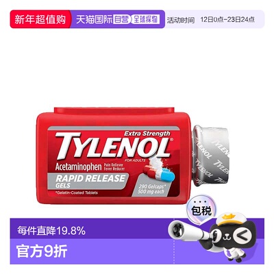 美国直邮Tylenol泰诺对乙酰氨基酚缓释胶囊加强版退烧健康290粒