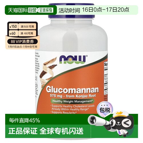 香港直发Now诺奥葡甘露聚糖素食胶囊健康体重管理180粒