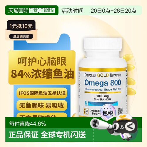 香港直发CGN高纯度深海鱼油omega3欧米伽胶囊医级1000mg80EPA/DHA
