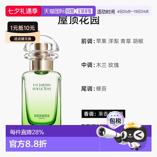 Hermes爱马仕花园系列女淡香水30/50/100/200ml持久留香清新正品