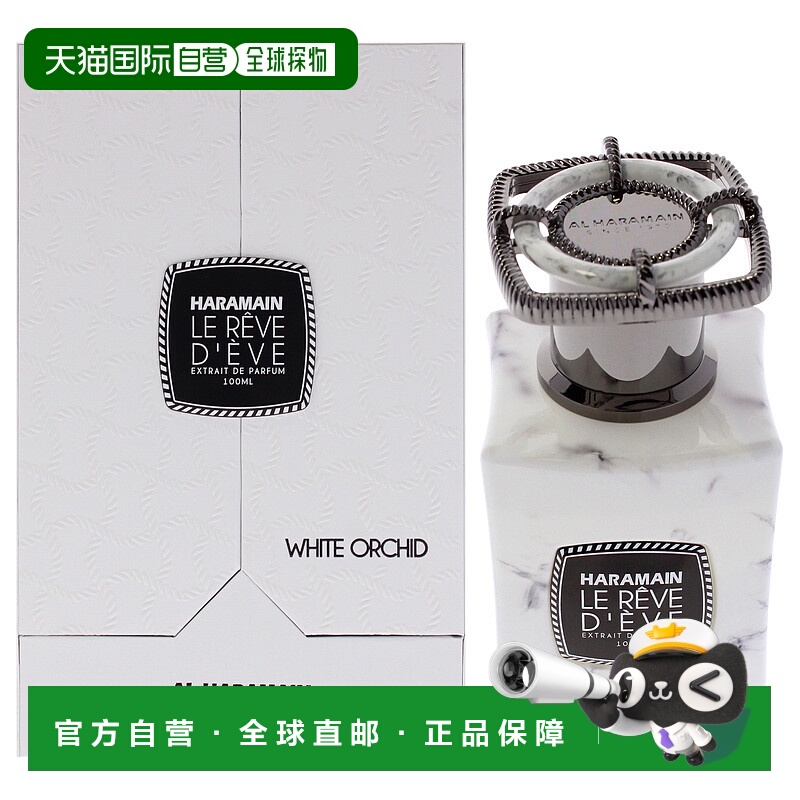 美国直邮Al Haramain梦回 白兰女士淡香精-100ml正品