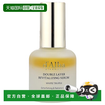 香港直邮d'Alba,白松露双层焕新肌肤精华，1.01 液量盎司（3正品