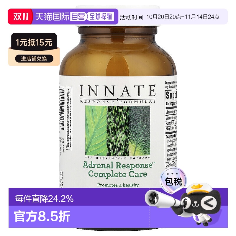 香港直发Innate Response Formulas膳食补充片温和天然消解90片