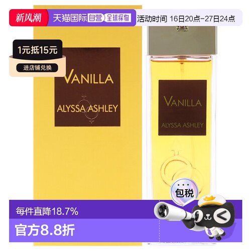 美国直邮Alyssa Ashley艾丽莎香草男女通用香水EDP-100ml正品