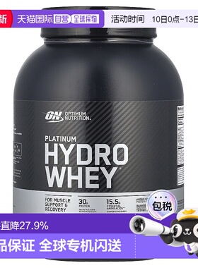 香港直发optimum nutrition水解乳清蛋白粉1.6kg高蛋白补充蛋白质