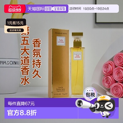 美国直邮Elizabeth arden伊丽莎白雅顿第五大道香水75ml女士正品