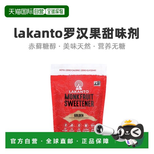 香港直发Lakanto罗汉果甜味剂含赤藓糖醇生蔗糖代替454g