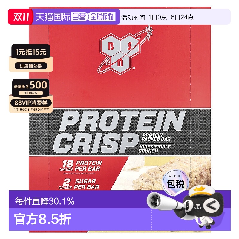 香港直发BSN必胜蛋白酥代餐饱腹携带方便酥脆可口12条