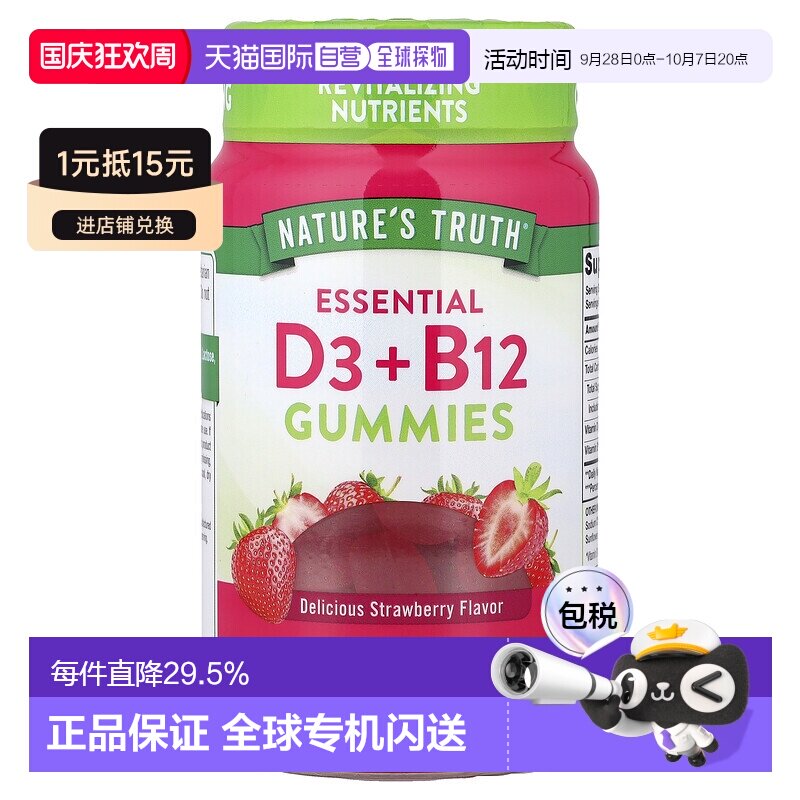 香港直邮Nature's Truth,活化 D3+B12，草莓味，60 粒素食软糖
