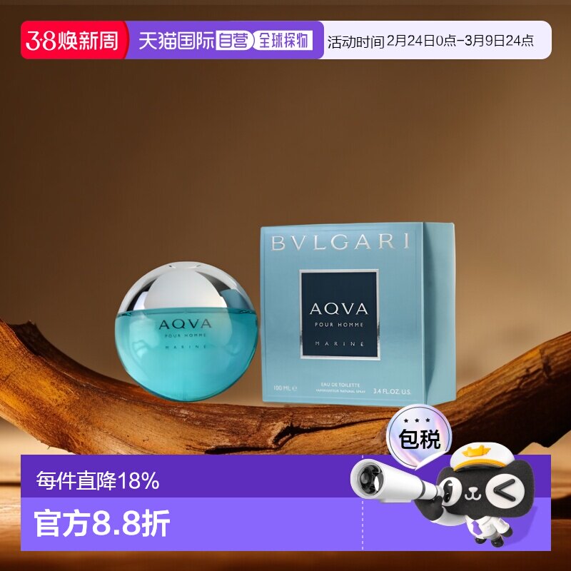 美国直邮Bvlgari宝格丽活力海洋海蓝男士淡香水100/150ml清正品