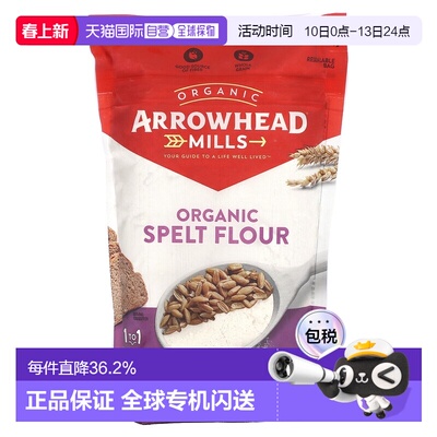 香港直发Arrowhead Mills雅乐妙斯佩尔特小麦粉有机623g