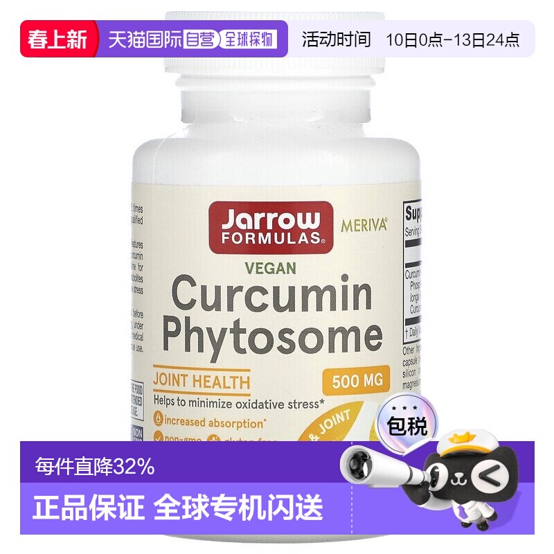 香港直发Jarrow姜黄素膳食补充剂保肝养胃缓解关节炎解酒60粒