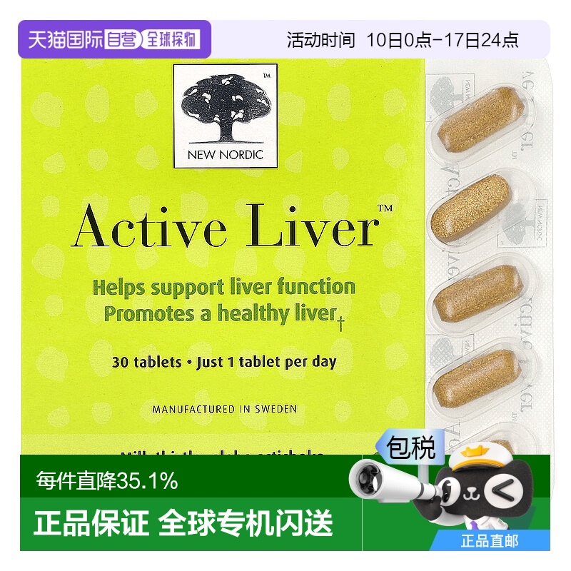香港直發(fā)new nordic素食片水飛薊朝鮮薊姜黃無麩質運動補充品30片