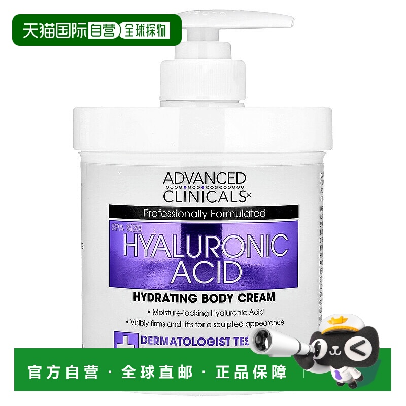 香港直邮Advanced Clinicals透明质酸成分温和不刺激深层清正品