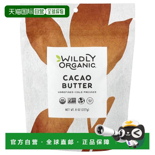 香港直发Wildly Organic可可脂冷榨未精炼醇厚细腻香甜浓郁227g