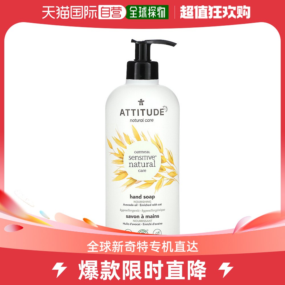 香港直邮爱的态度,Oatmeal Sensitive Natural Care, Hand Soap,