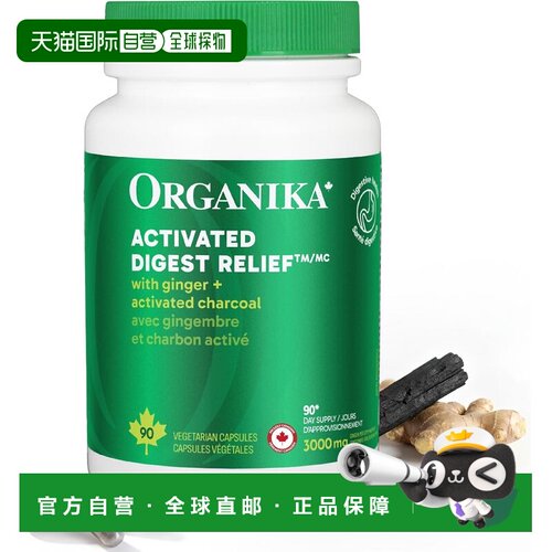 加拿大直邮Organika 活性炭消化舒缓胶囊 90粒，缓解消化不适，减