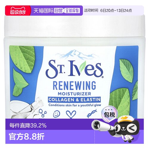 香港直邮St. Ives圣艾芙面霜含胶原蛋白弹性蛋白滋润283g正品