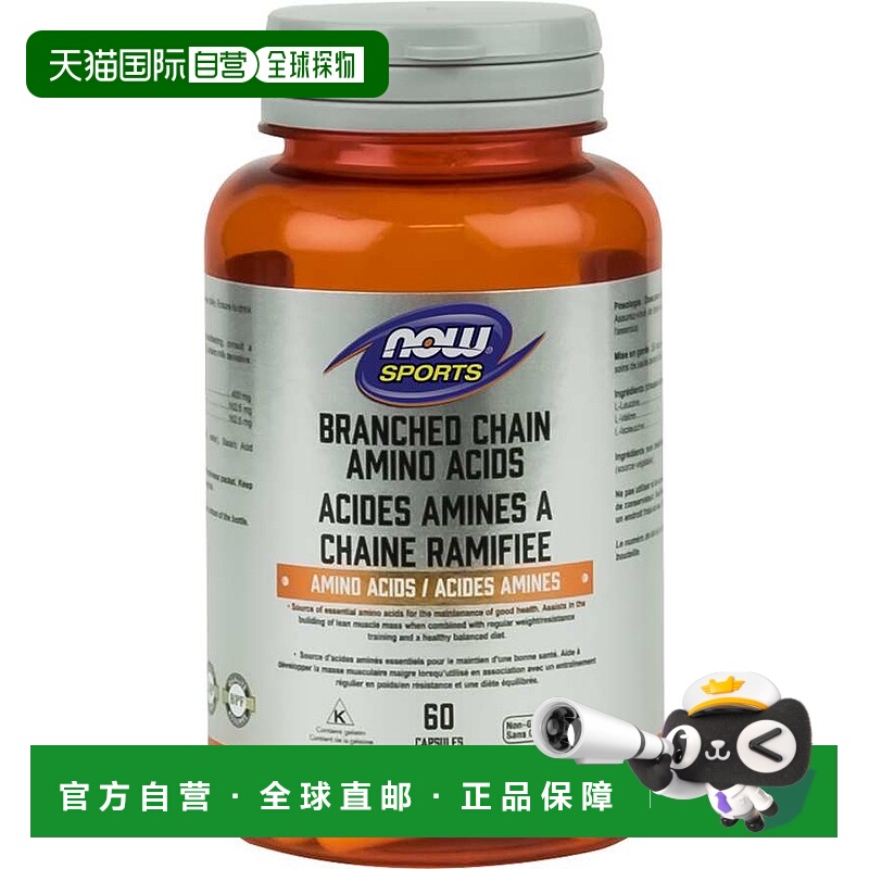 加拿大直邮NOW 支链氨基酸 (VCap)诺奥