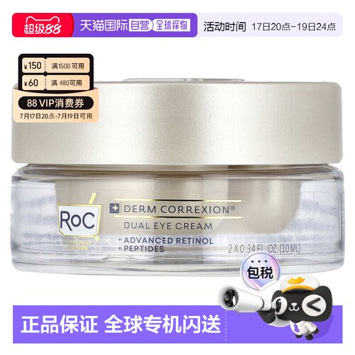 香港直邮洛克，Derm Correxion®，双重眼霜，高级视黄醇和多正品