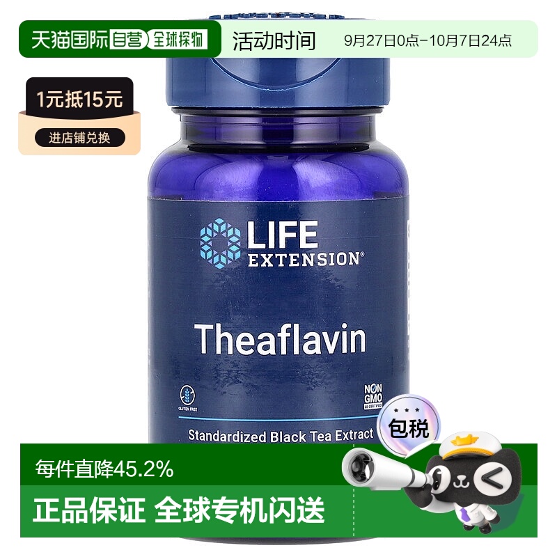 香港直发life extension茶黄素提取物素食胶囊30粒进口天然保健品