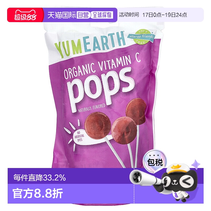 香港直发Yumearth美味地球维生素C棒棒糖水果混合口味清新14支