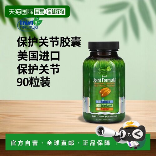香港直发irwin naturals富含软骨素有助保护关节90粒保健品胶囊