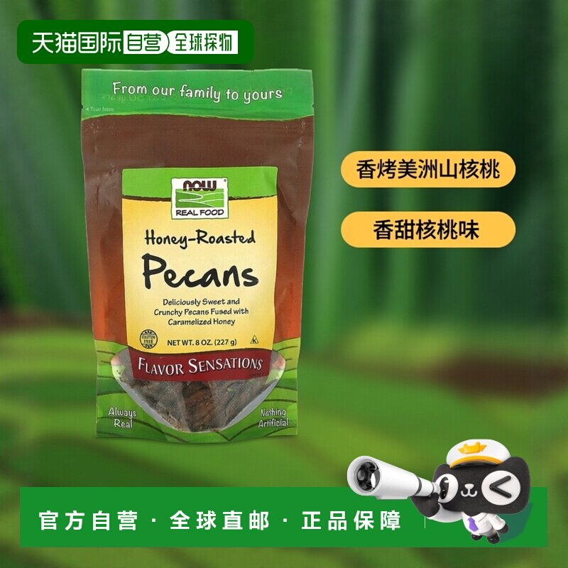 香港直发NOW诺奥蜂蜜香烤美洲山核桃追剧小零食227g