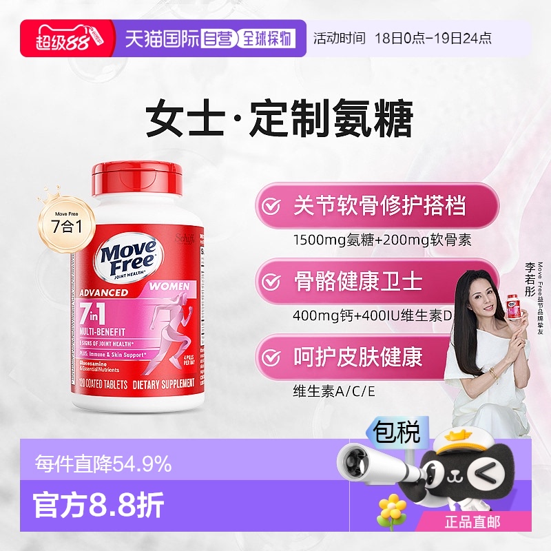 美国直邮MoveFree7合1氨糖软骨素复合维生素ace男女多元氨糖120粒