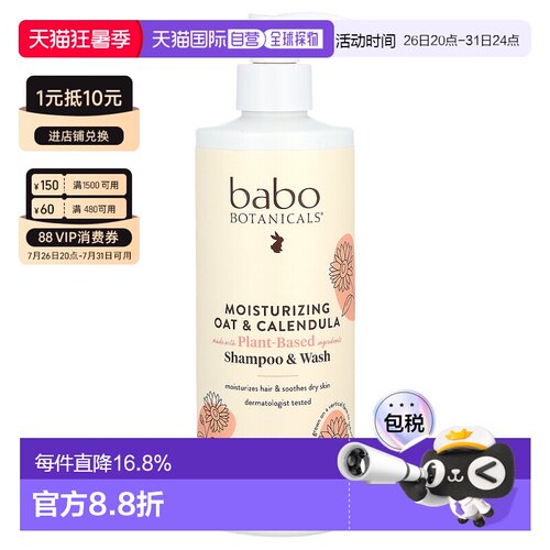 香港直发Babo Botanicals芭葆婴儿洗发沐浴露保湿473ml