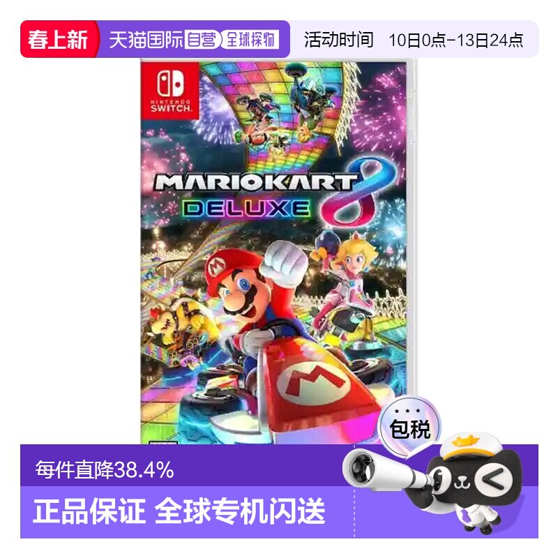 香港直邮任天堂switch 马里奥赛车8 豪华版游戏卡带 港版中文游戏