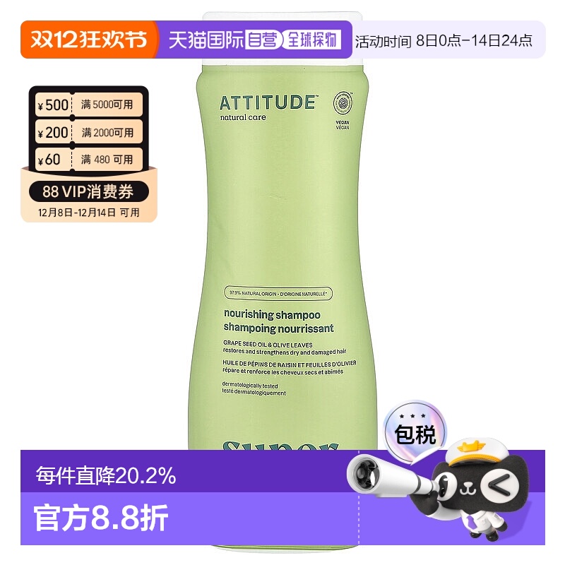 香港直邮Attitude天然洗发水植物成分滋养保湿473ml正品清洁