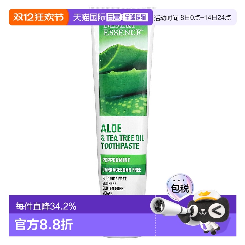 香港直邮Desert Essence沙漠精华芦荟和茶树油牙膏薄荷温和清洁