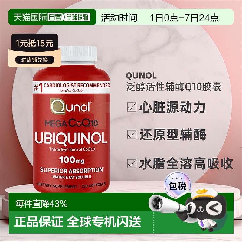 美国直邮qunol还原型120粒软胶囊